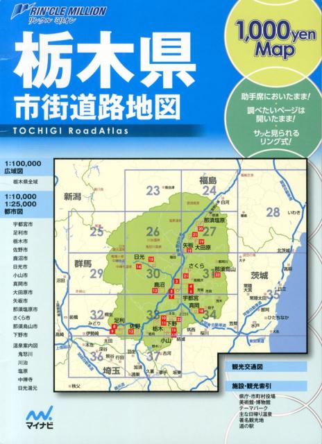 栃木県市街道路地図2版 1，000yen　Map （リンクルミリオン）