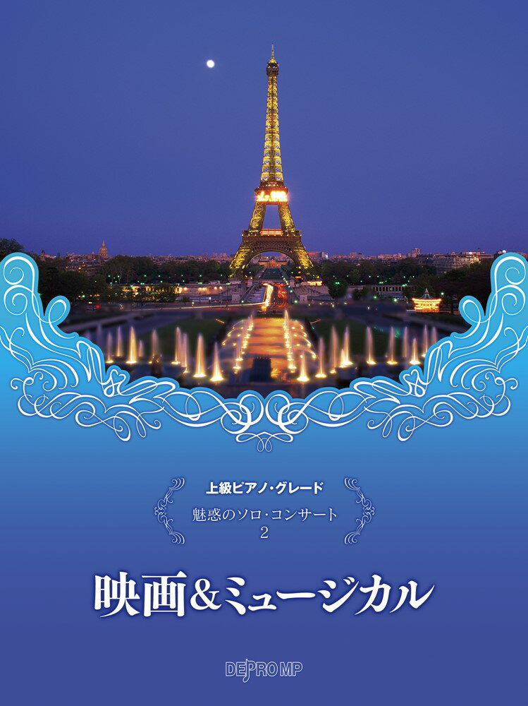 魅惑のソロ・コンサート（2）