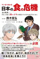 「減反しろ、牛乳捨てろ、牛殺せ」なのに「昆虫食べろ」の異常。「遺伝子組み換え＆ゲノム編集」食品、なぜ表示がなくなる？種子も肥料も飼料も輸入。食の基本＝農を売り渡したのは誰だ？食料自給率向上のために、今日からできること。