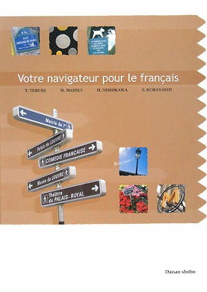 フランス語のナビ