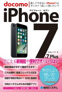 docomo　iPhone　7　＆　7　Plusやさしい使い方ブック