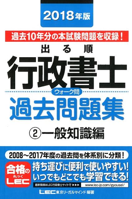出る順行政書士ウォーク問過去問題集（2　2018年版）