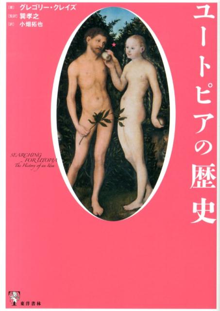 ユートピアの歴史