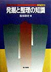 発掘と整理の知識改訂新版
