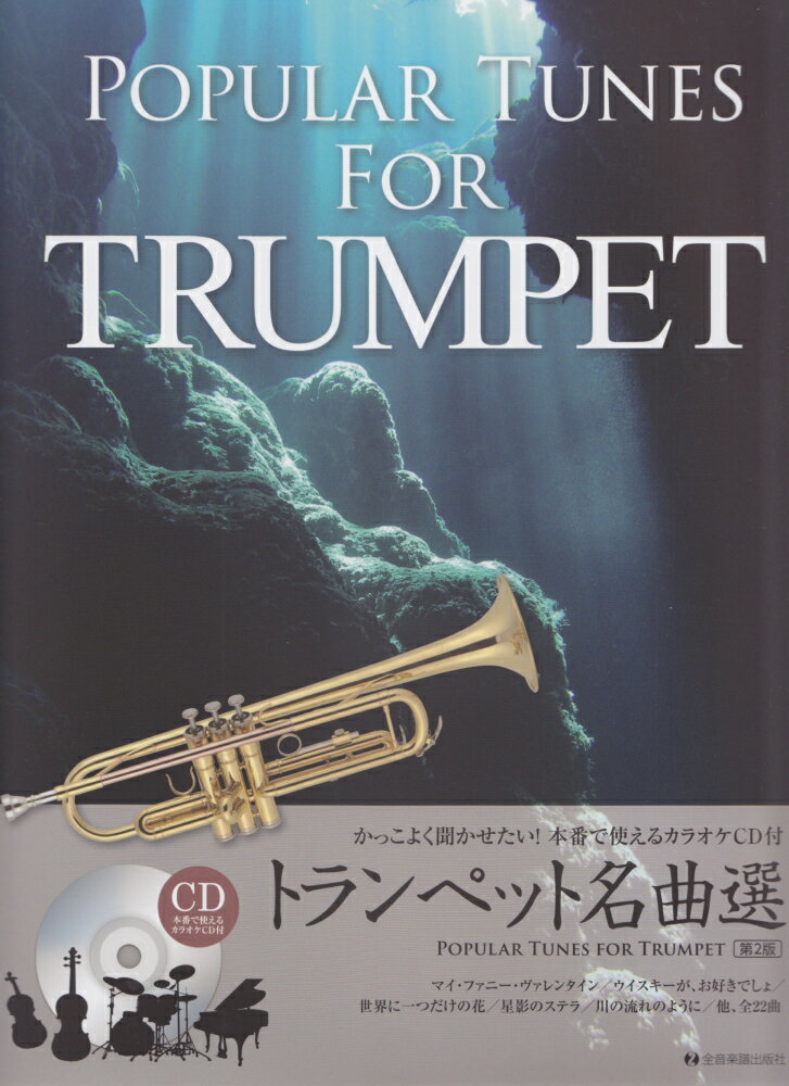 1:星に願いを
 2:ビタースイートサンバ
 3:スターダスト
 4:北の国から　-遙かなる大地よりー
 5:マイファニーヴァレンタイン
 6:ウイスキーがお好きでしょ
 7:サムワントゥウォッチオーヴァーミー
 8:世界に一つだけの花
 9:星影のステラ
 10:サマータイム
 11:バイバイブラックバード
 12:川の流れのように
 13:太陽がいっぱい
 14:トランペット吹きの子守歌
 15:シチリアーナ　〜リュートのための古い歌と舞曲　第3集〜
 16:アイガットリズム
 17:ニューシネマパラダイス　〜愛のテーマ〜
 18:アルハンブラの想い出
 19:スコットジョプリンメドレー：　Easy　Winners〜Pine　Apple　Rag
 20:フォスターメドレー：　Beautiful　Dreamer〜Old　Folks　At　Home
 21:アヴェマリアメドレー：　Ave　Maria〜Ave　Maria
 22:クリスマスメドレー：　Silent　Night〜Jingle　Bells