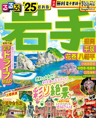 岩手県の観光ガイドブック おすすめ5選の表紙画像
