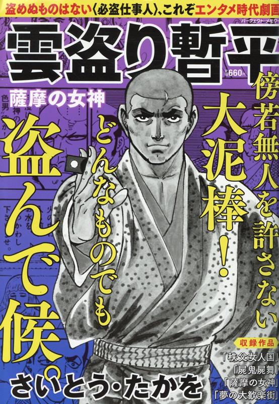 楽天市場】雲盗り暫平(本・雑誌・コミック)の通販 楽天市場】雲盗り暫平(本・雑誌・コミック)の通販