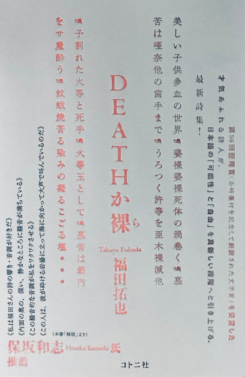 DEATHか裸（ら）