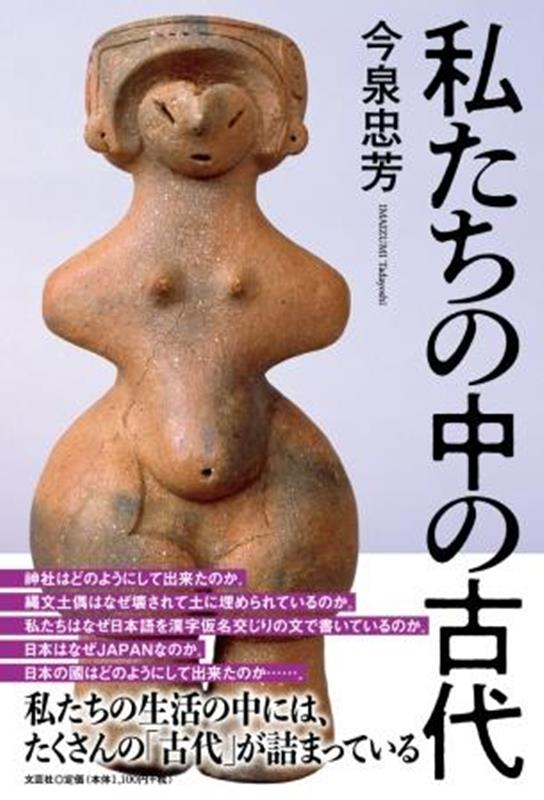 私たちの中の古代
