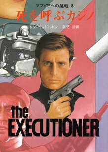 マフィアへの挑戦（8）