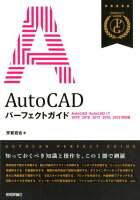 AutoCADパーフェクトガイド