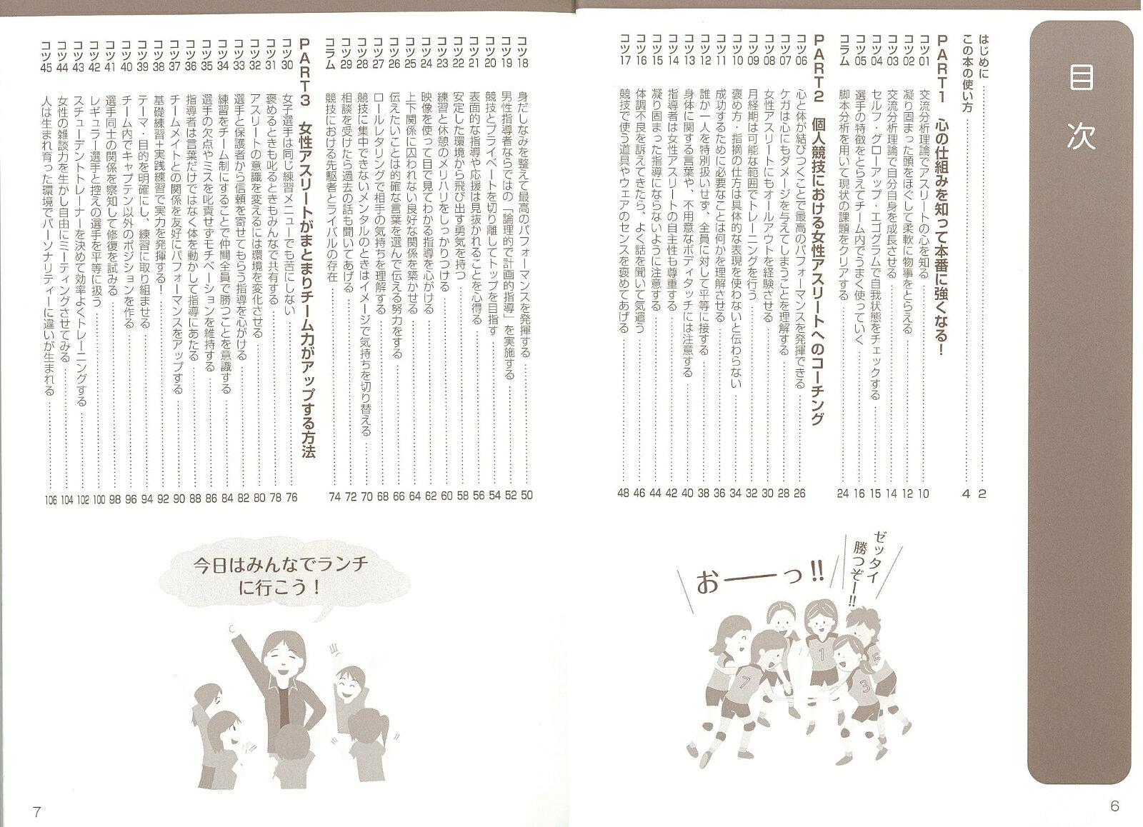正しい声がけ・伝え方で実力を伸ばす! 女子選手のコーチングメソッド [ 佐藤 雅幸 ] book-18244406 楽天ブックス サンプル画像2