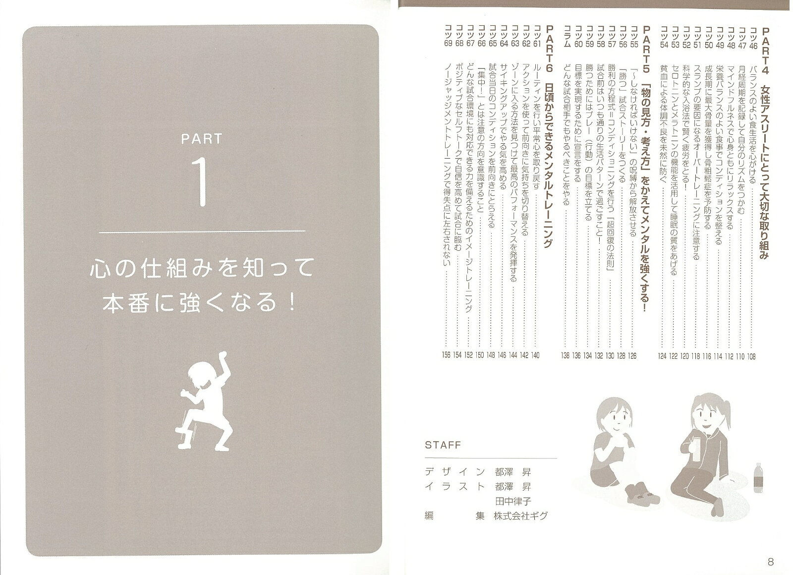正しい声がけ・伝え方で実力を伸ばす! 女子選手のコーチングメソッド [ 佐藤 雅幸 ] book-18244406 楽天ブックス サンプル画像3