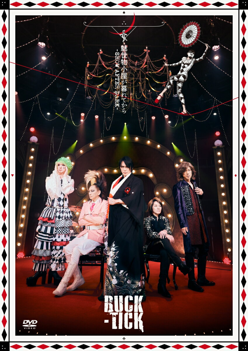 魅世物小屋が暮れてから～SHOW AFTER DARK～(通常盤 DVD) BUCK-TICK