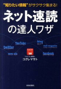 ネット速読の達人ワザ