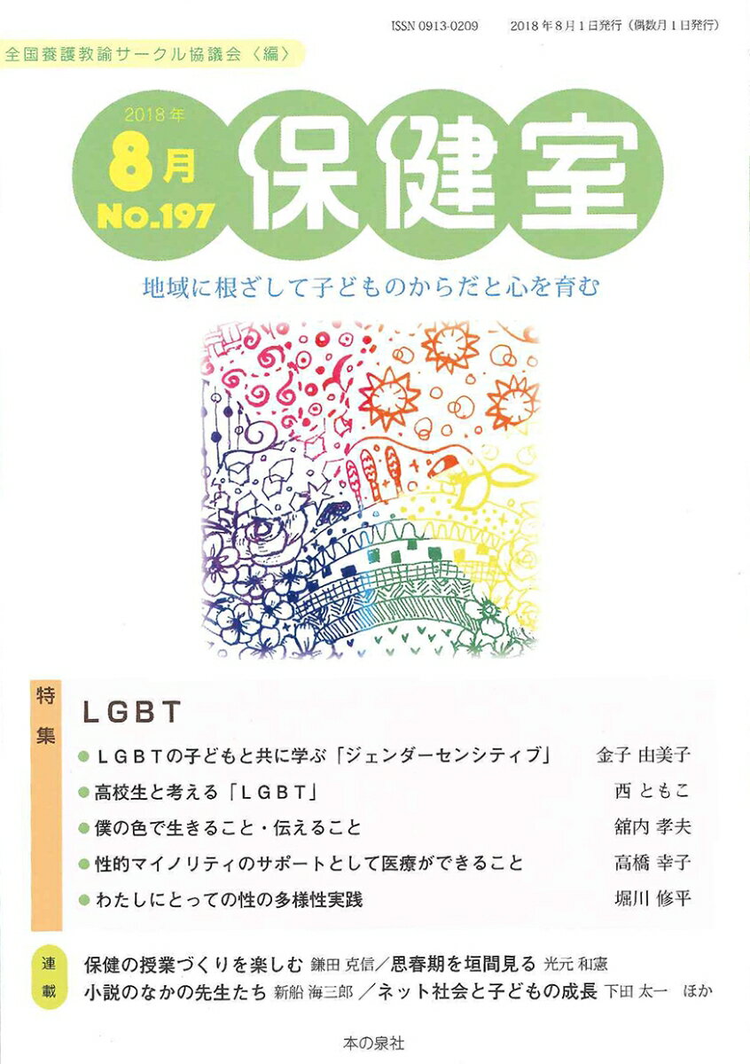 保健室　2018年8月号