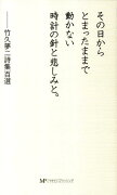 【謝恩価格本】その日からとまったままで動かない時計の針と悲しみと。竹久夢二詩集百選