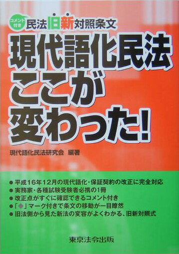 現代語化民法ここが変わった！