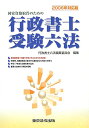 行政書士受験六法（2006年対応版）