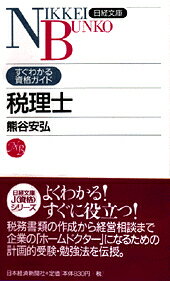 税理士
