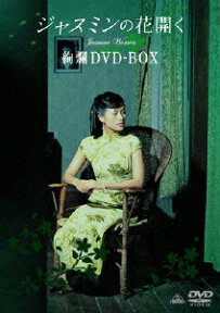 ジャスミンの花開く 絢爛DVD-BOX [ チャン・ツィイー ]