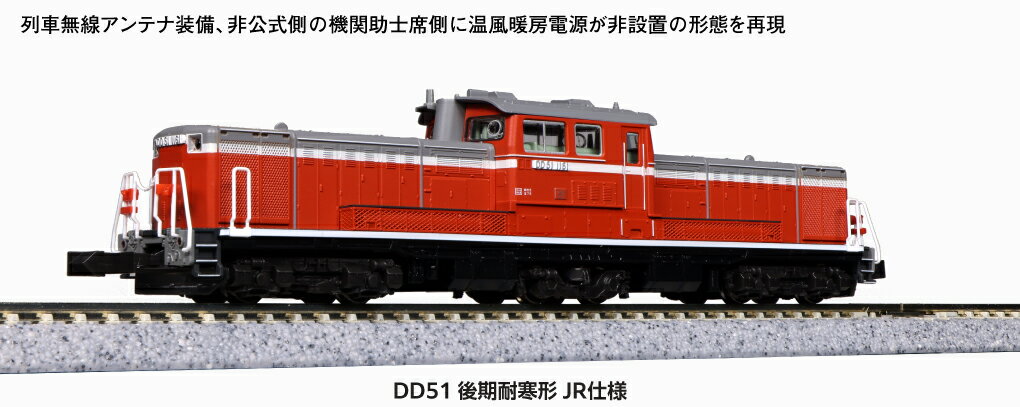 DD51 後期 耐寒形　JR仕様 【7008-H】 (鉄道模型 Nゲージ)