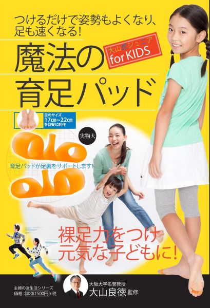 �Ĥ�������ǻ�����褯�ʤꡢ­��®���ʤ� ��ˡ�ΰ�­�ѥå� �绳������˥� for kids