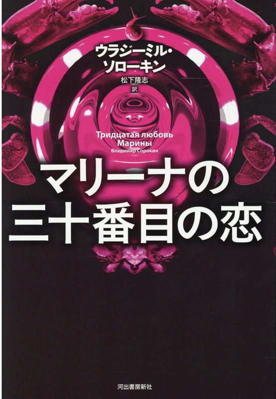 マリーナの三十番目の恋