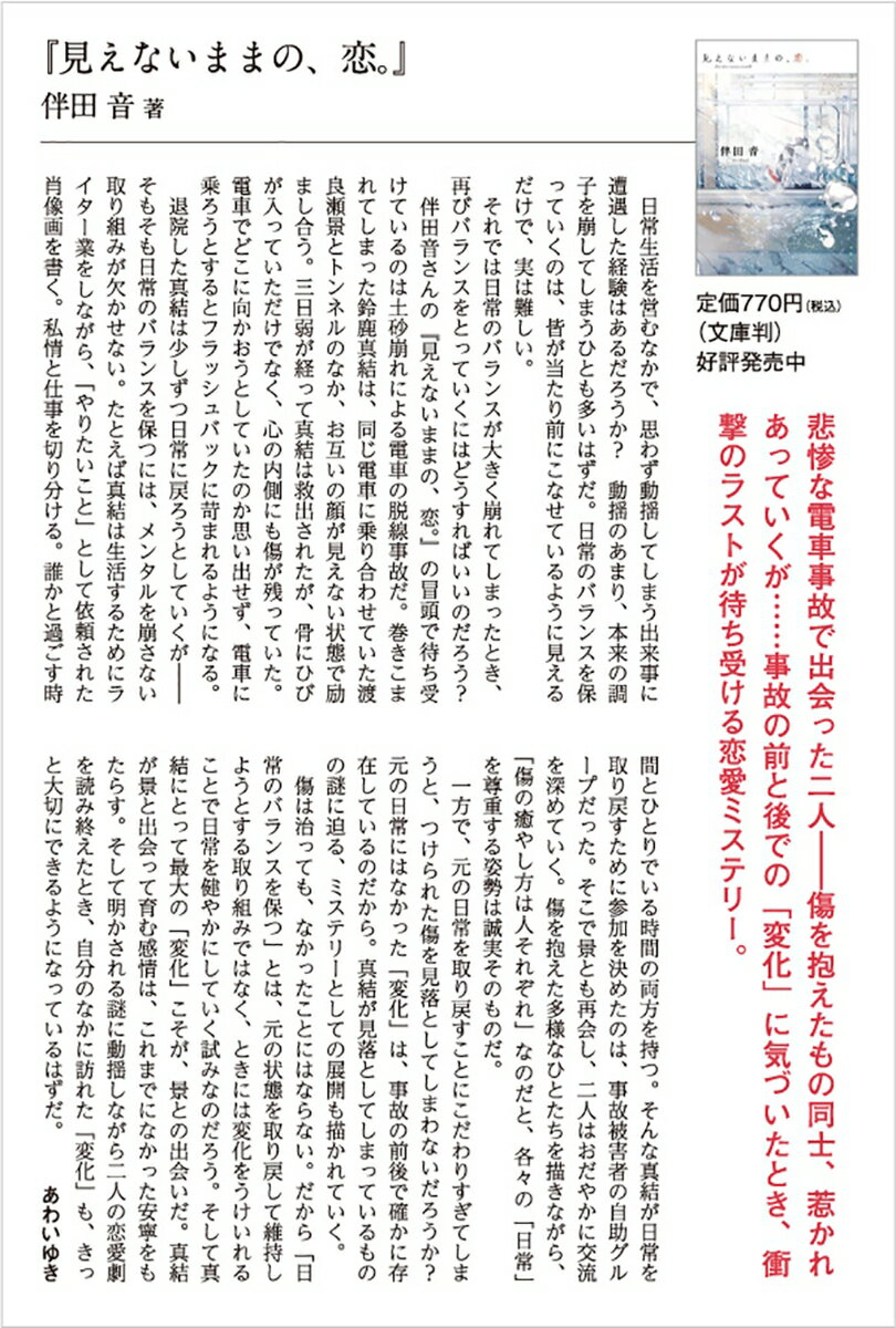 見えないままの、恋。 (双葉文庫) [ 伴田音 ]の紹介画像3