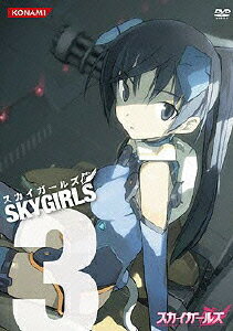スカイガールズ 3 [ 川澄綾子 ]