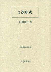 2次形式