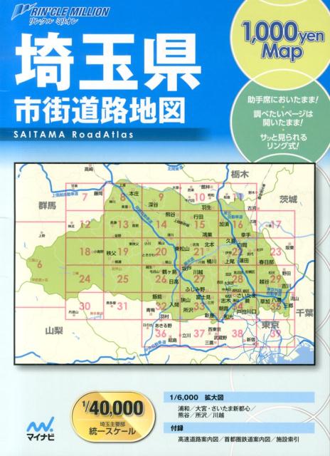 埼玉県市街道路地図2版 1，000yen　Map （リンクルミリオン）