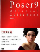 Poser9　Official　GuideBook