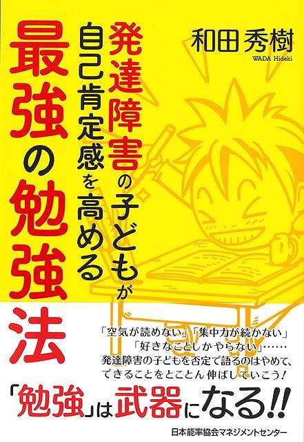 発達障害を持つ子どもは、人とのコミュニケーションを苦手とすることが多く、そのことが理由で自信を失いやすい傾向にあります。しかし、得意分野を伸ばしていけば、そこで才能を開花して自己肯定感を高めていく可能性も高いのです。