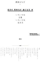 自分の気持ちが楽になる本