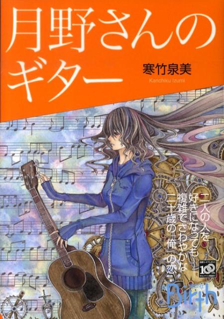 月野さんのギター