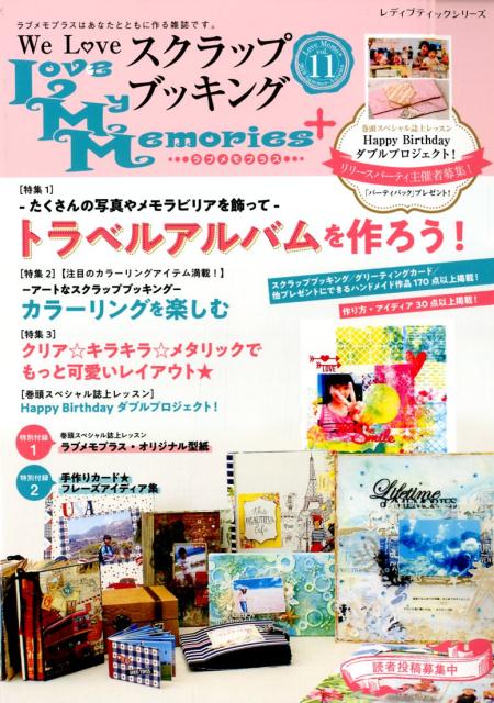 Love My Memories＋（vol．11）