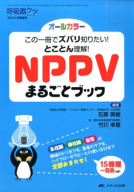 NPPVまるごとブック