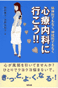 心療内科に行こう！！