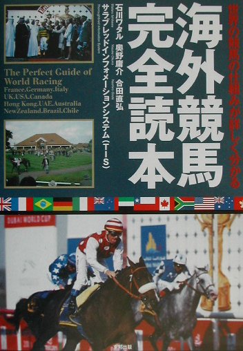 海外競馬完全読本