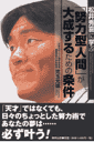 松井秀喜に学ぶ「努力型人間」が大成するための条件