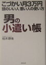 男の小遣い帳