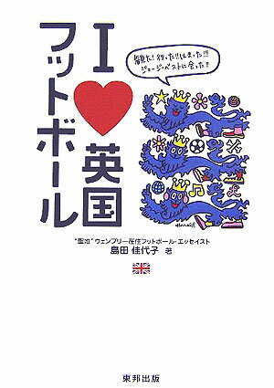 I　love英国フットボール