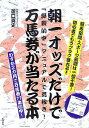 朝一オッズだけで万馬券が当たる本