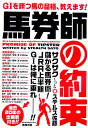 馬券師の約束