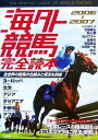 海外競馬完全読本（2006ー2007）