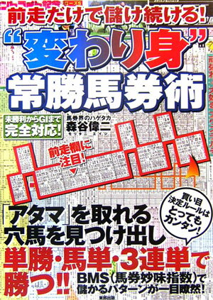 “変わり身”常勝馬券術
