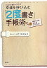 マンスリ-＆ウィ-クリ-で幸運を呼び込む「2度書き」手帳術