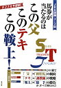 【送料無料】JRA距離・コ-ス別馬券が当たるのはこの父このテキこの鞍上！