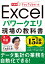 できるYouTuber式 Excel パワークエリ 現場の教科書